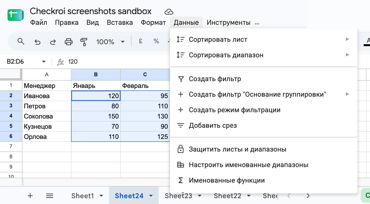 Меню «Данные» в Google Таблицах с пунктом «Настроить именованные диапазоны»