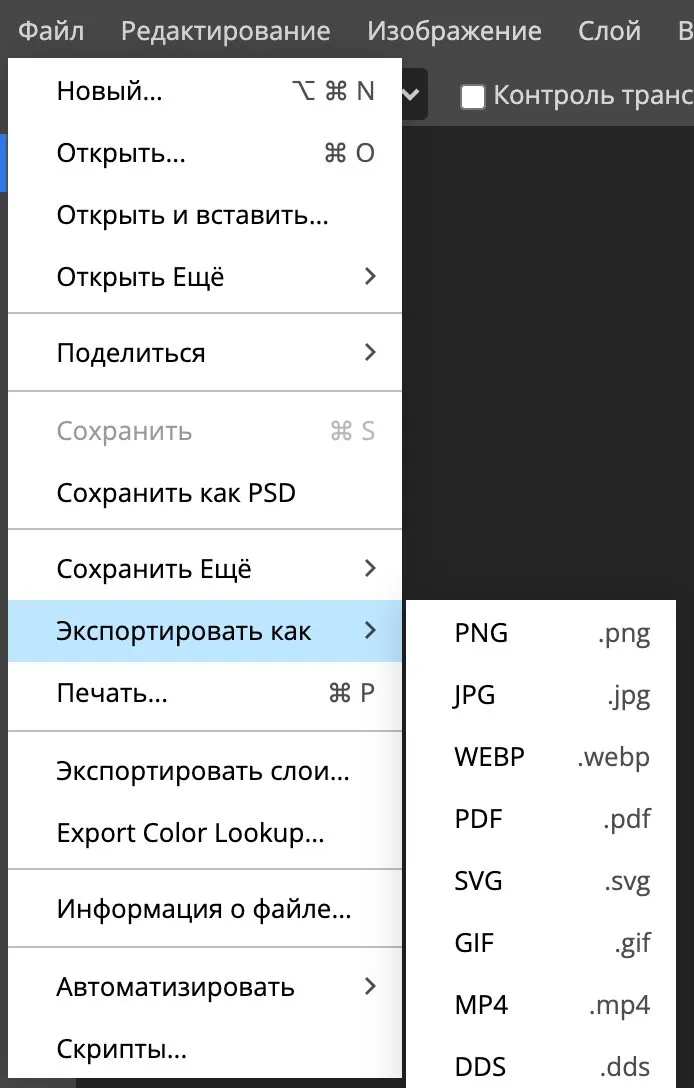 Меню «Файл → Экспортировать как» в Photopea с выбором формата PNG