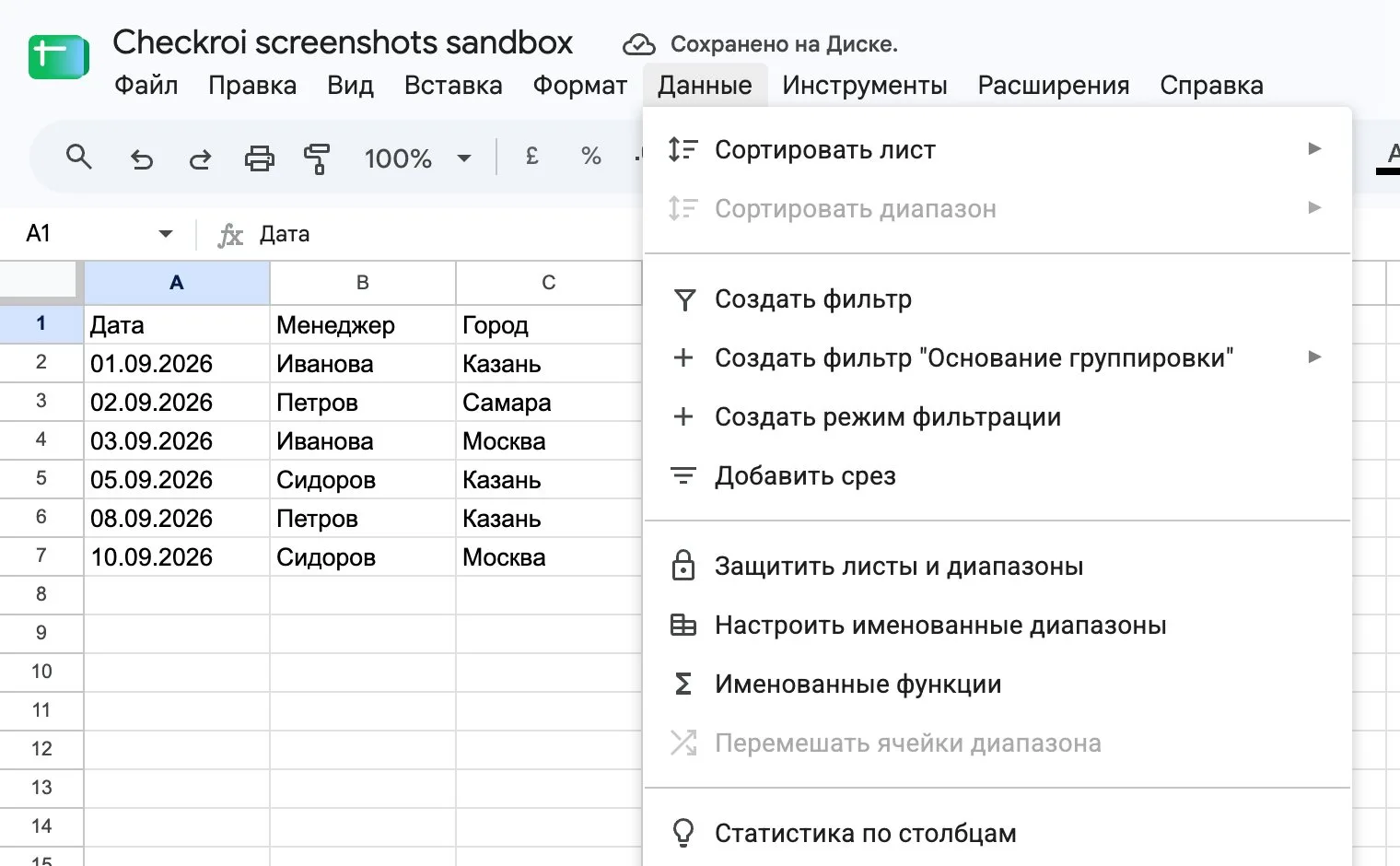 Меню «Данные» в Google Таблицах с командой «Создать фильтр» над таблицей заказов