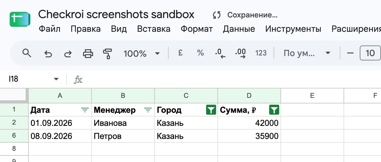 Результат двух фильтров: заказы из Казани на сумму больше 30000