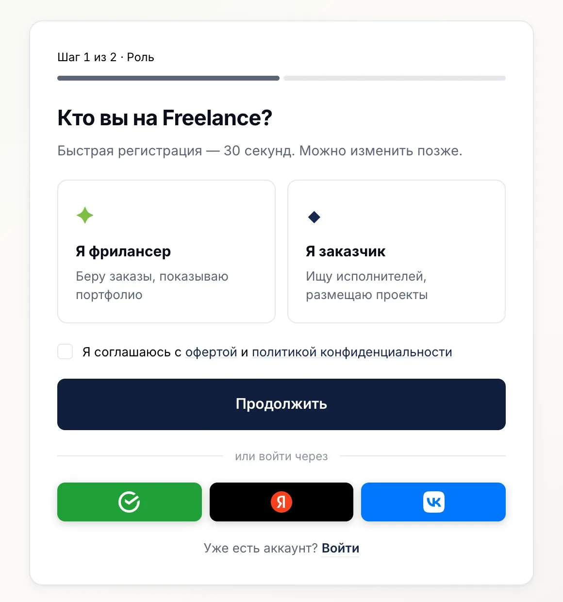 Регистрация на Freelance.ru: выбор роли «Я фрилансер» или «Я заказчик»