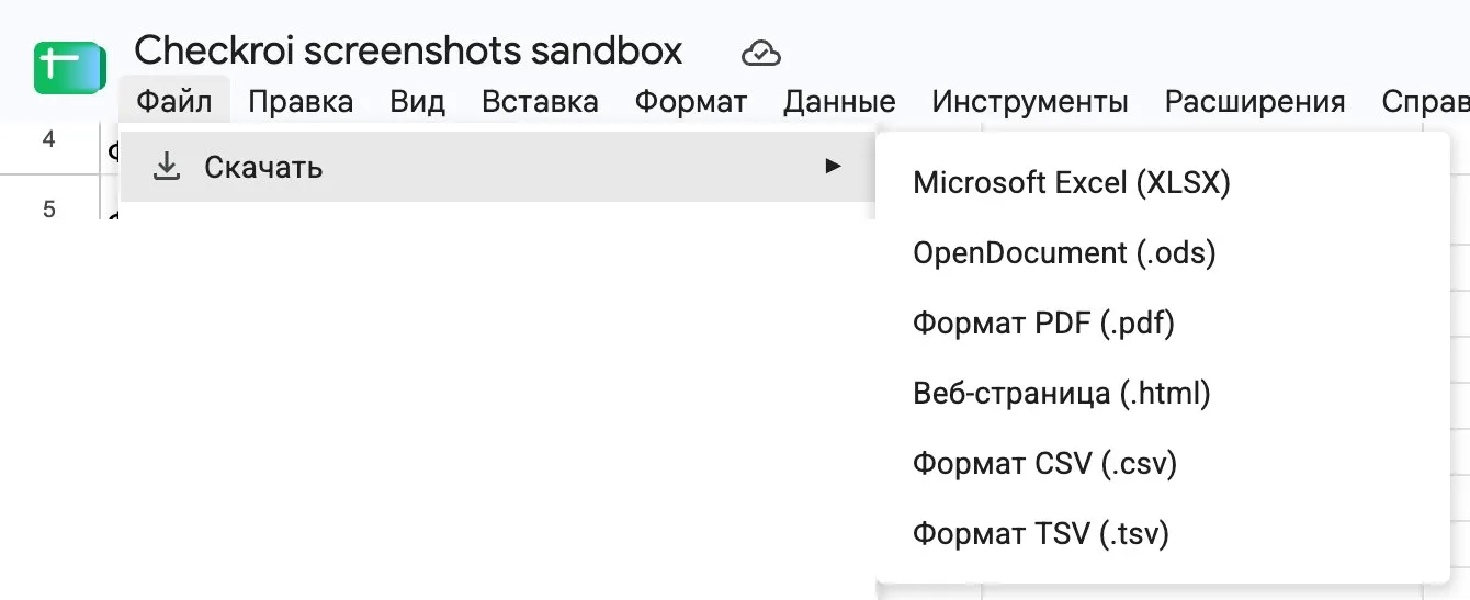 Меню «Файл» → «Скачать» в Google Таблицах с форматом Microsoft Excel (XLSX)