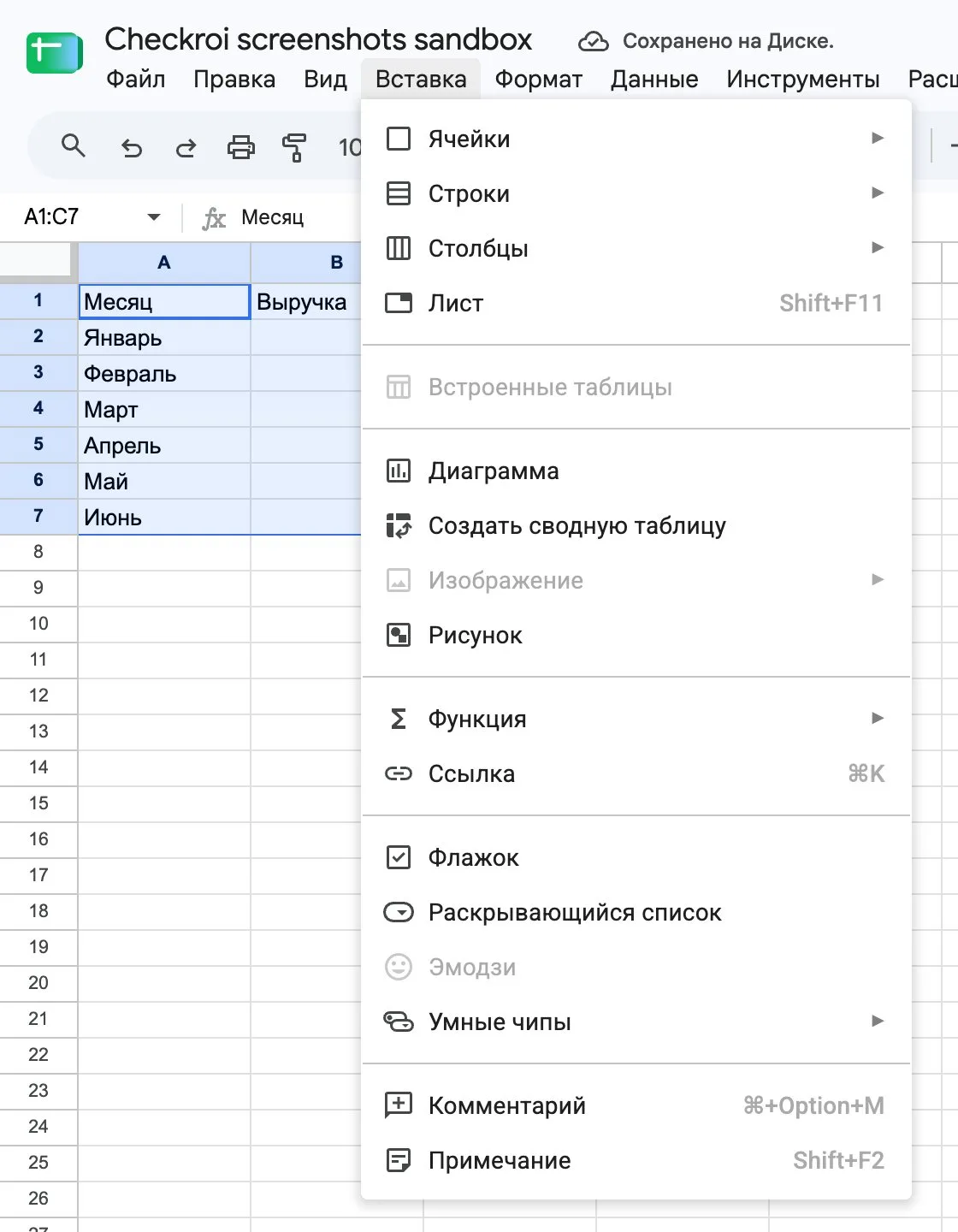 Меню «Вставка» в Google Таблицах с командой «Диаграмма» при выделенной таблице выручки и расходов