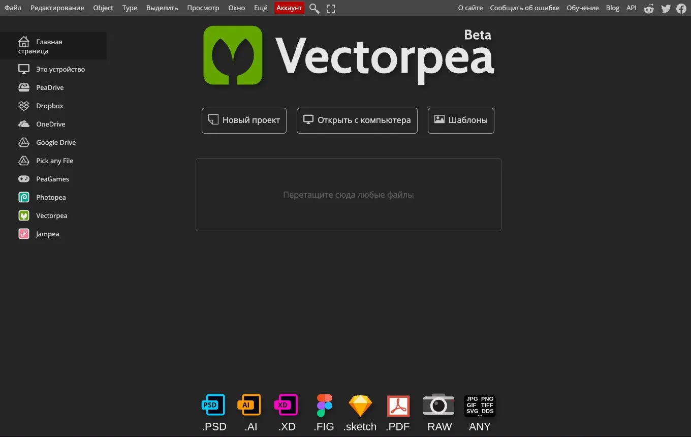 Стартовый экран онлайн-редактора Vectorpea с форматами PSD, AI, XD, FIG, sketch и PDF