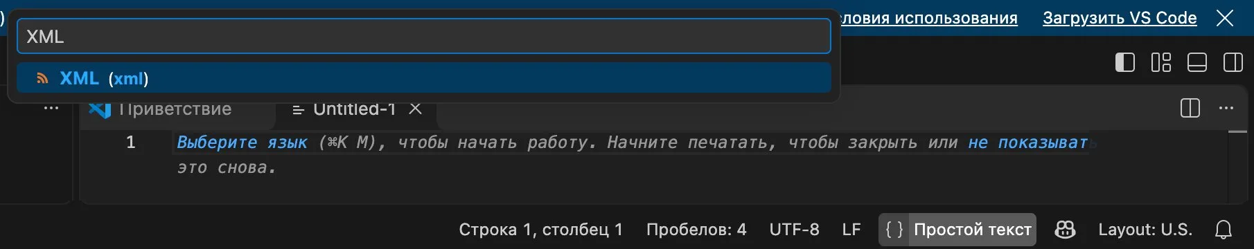 Выбор языка XML для нового файла в VS Code (vscode.dev)