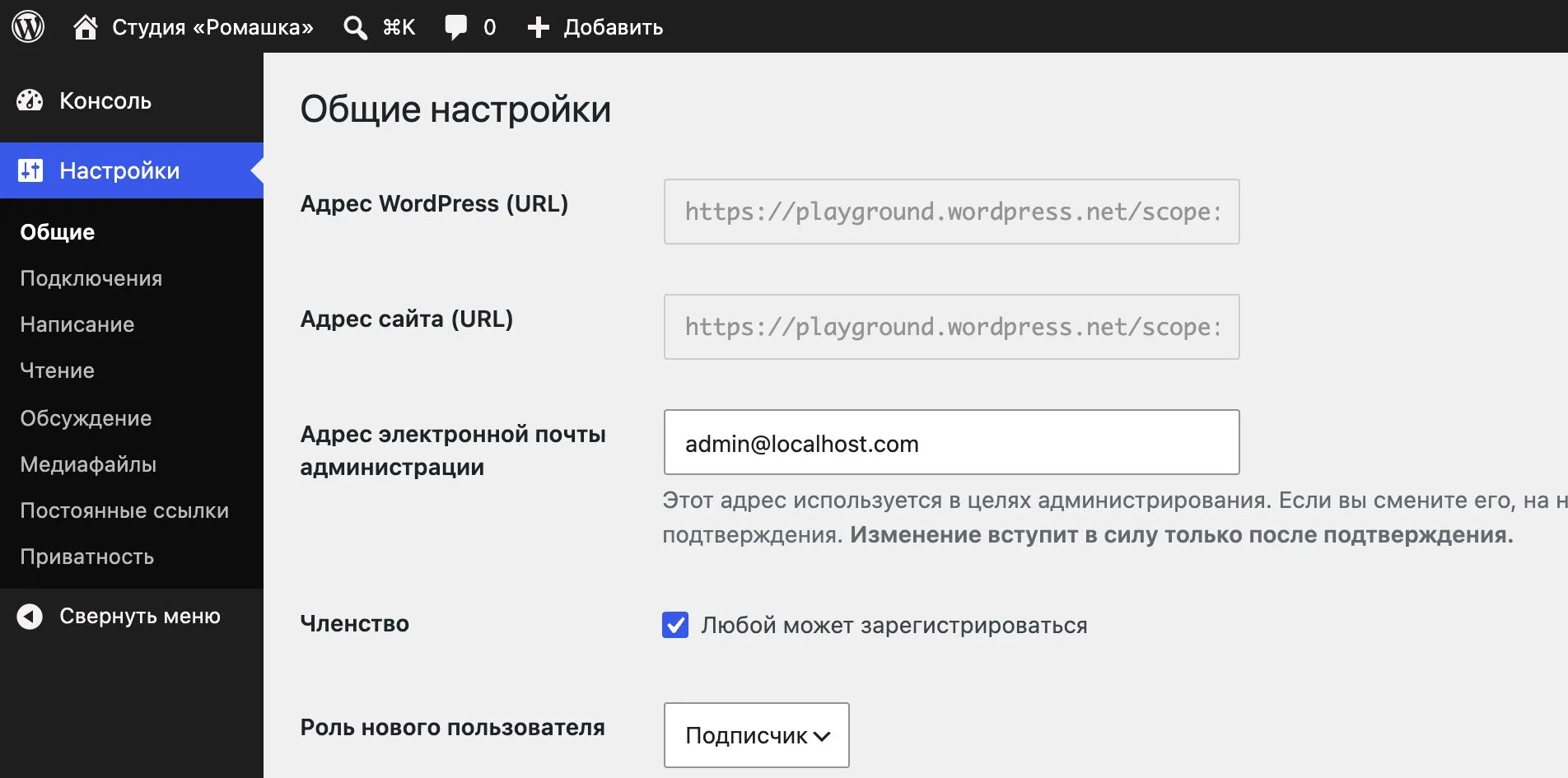 Регистрация на WordPress: «Настройки → Общие» Общие настройки WordPress: в строке «Членство» отмечено «Любой может зарегистрироваться», роль нового пользователя «Подписчик»