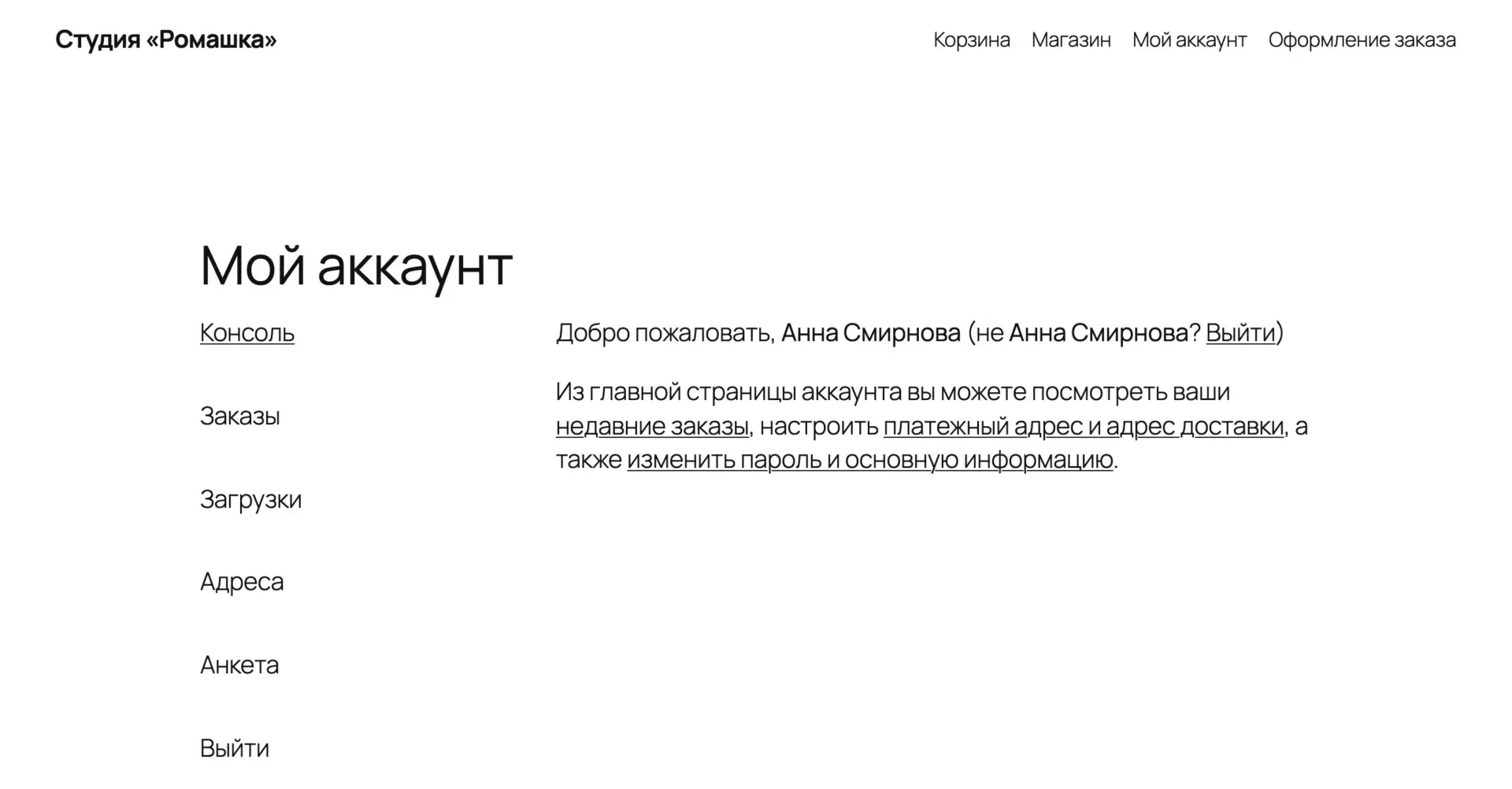 Кабинет покупателя WooCommerce Страница «Мой аккаунт» в WooCommerce: разделы «Консоль», «Заказы», «Загрузки», «Адреса», «Анкета» и «Выйти»