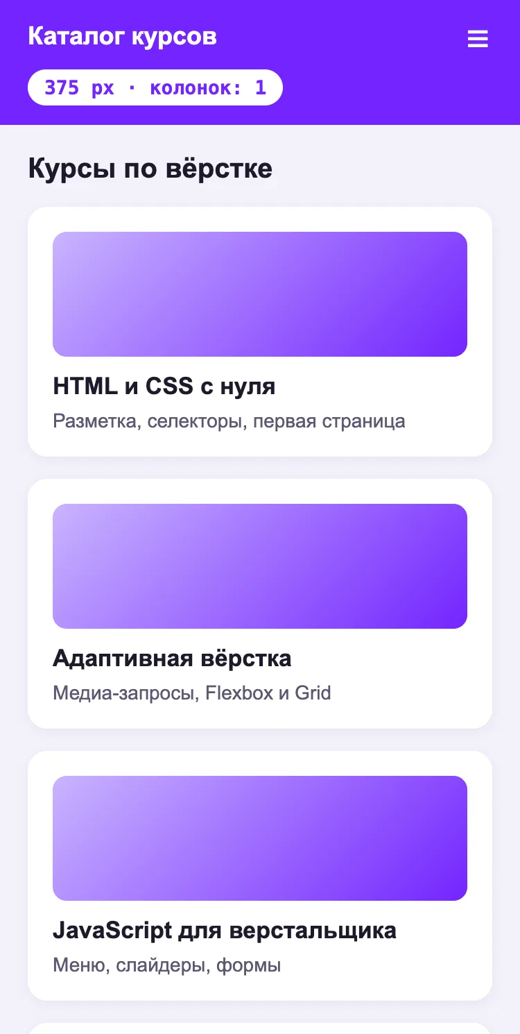 Адаптивная сетка карточек на ширине 375 пикселей: медиа-запросы не сработали, карточки в одну колонку