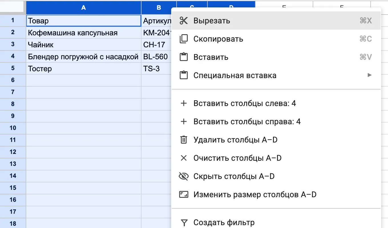 Пункт «Изменить размер столбцов A–D» Меню правой кнопки по выделенным столбцам A–D с пунктом «Изменить размер столбцов» в Google Таблицах