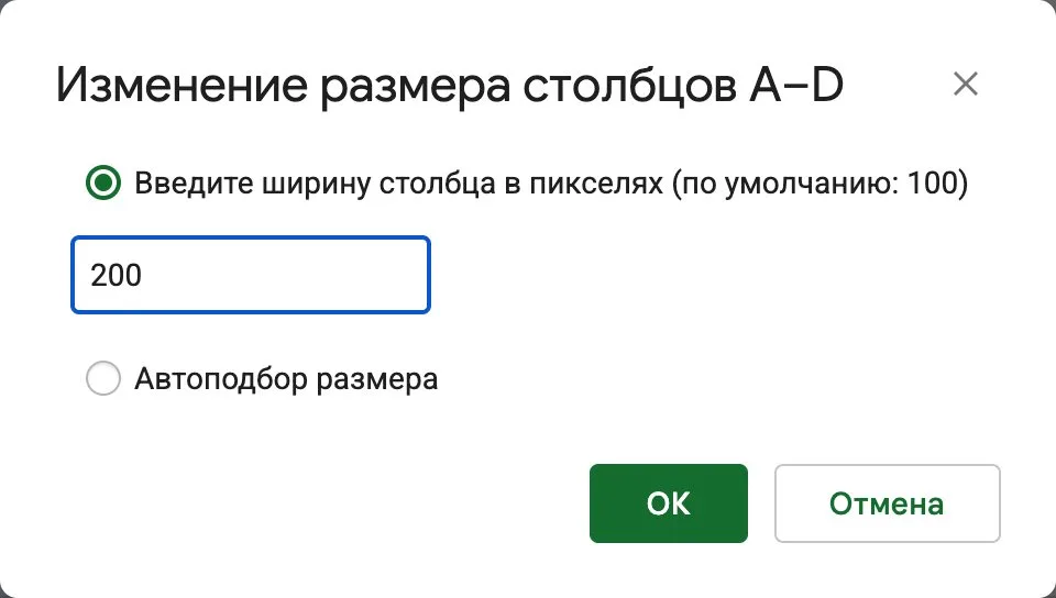 Одна ширина на четыре столбца: 200 px Окно изменения размера столбцов A–D в Google Таблицах с шириной 200 пикселей