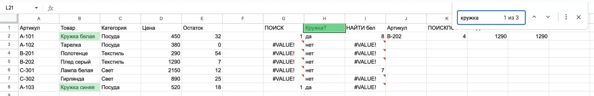 Поиск слова «кружка» через Ctrl+F в Google Таблицах: найдено 3 совпадения