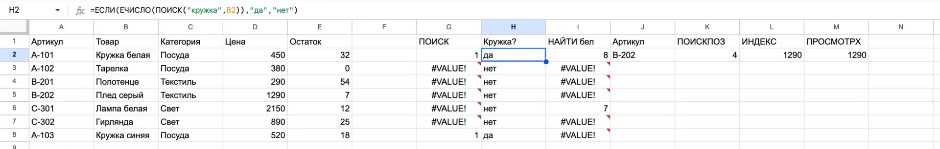 Формулы ПОИСК, ЕСЛИ с ЕЧИСЛО и НАЙТИ на таблице товаров в Google Таблицах