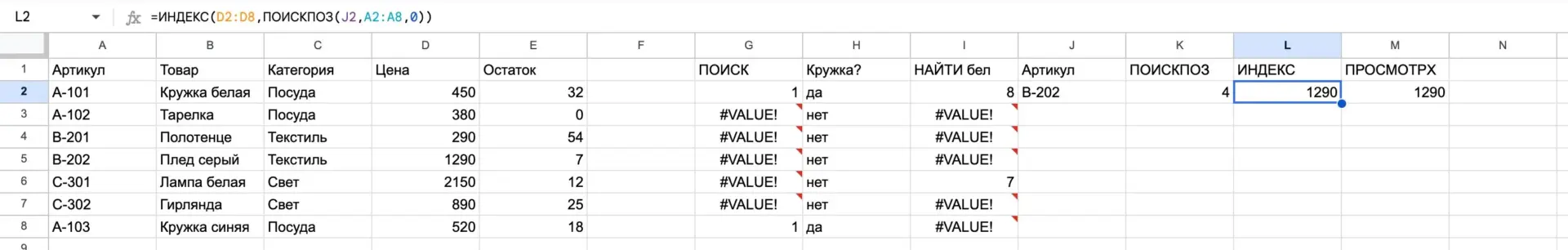 ИНДЕКС и ПОИСКПОЗ находят цену 1290 по артикулу B-202 в Google Таблицах