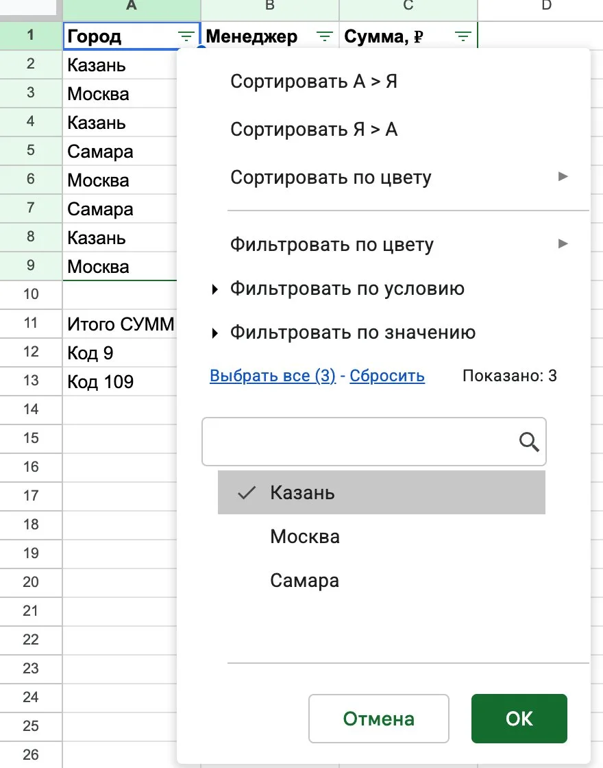 Фильтр по значению в столбце «Город»: отмечена только Казань
