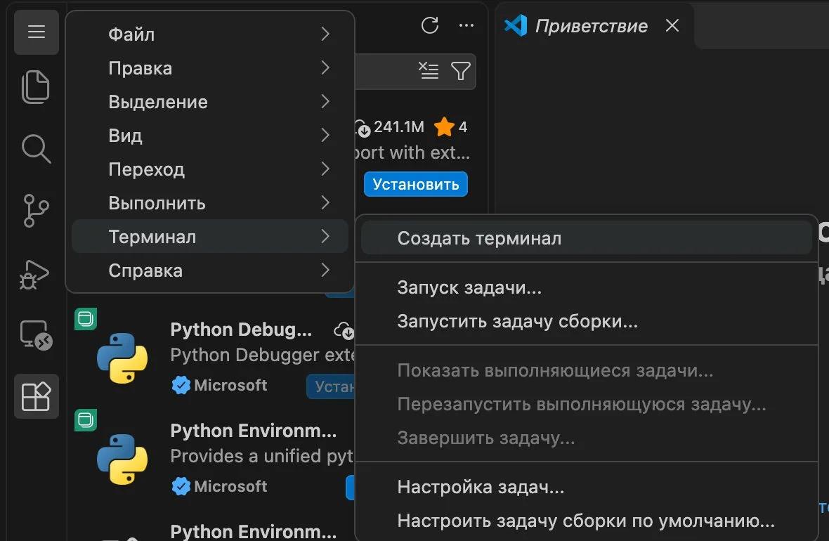Меню «Терминал» в VS Code с командой «Создать терминал»