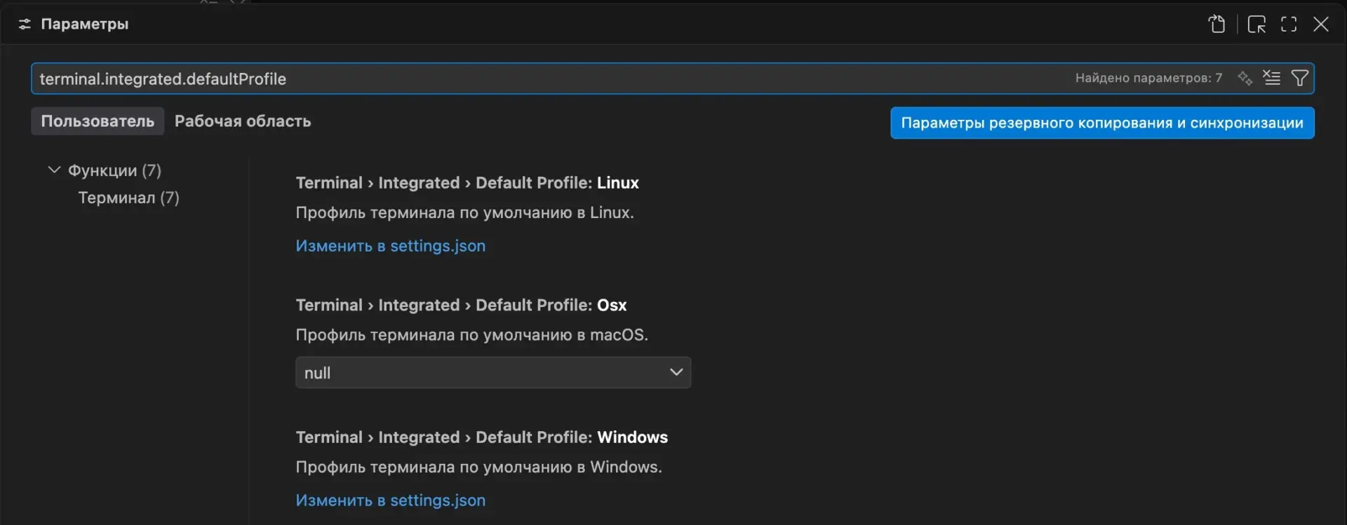Параметры VS Code: профиль терминала по умолчанию для Linux, macOS и Windows