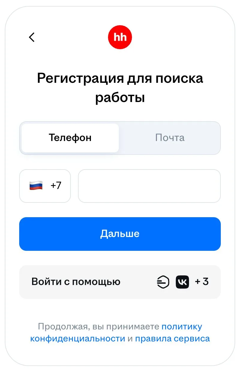 Регистрация соискателя на hh.ru Форма регистрации соискателя на hh.ru: вход по телефону или почте