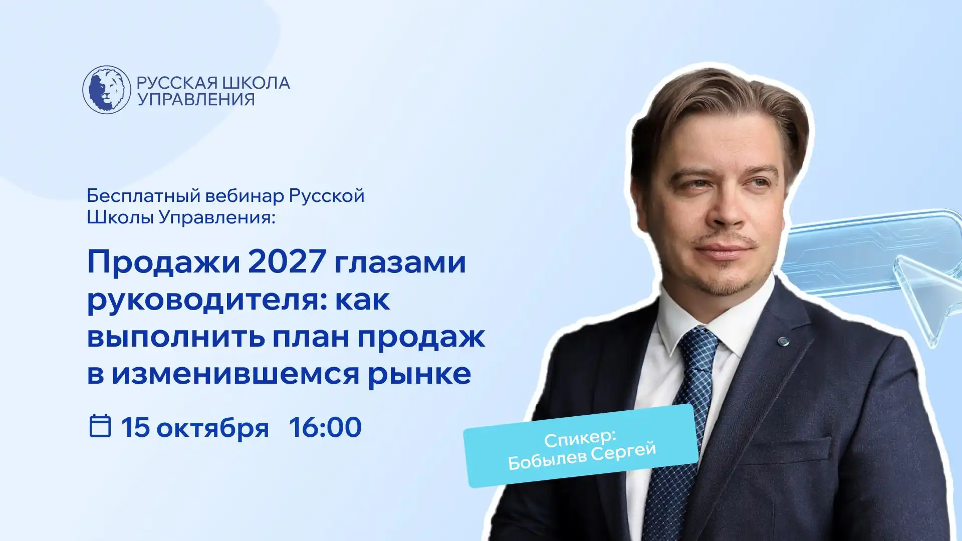 Сергей Витальевич Бобылев, Системный коммерческий директор и Playing-coach