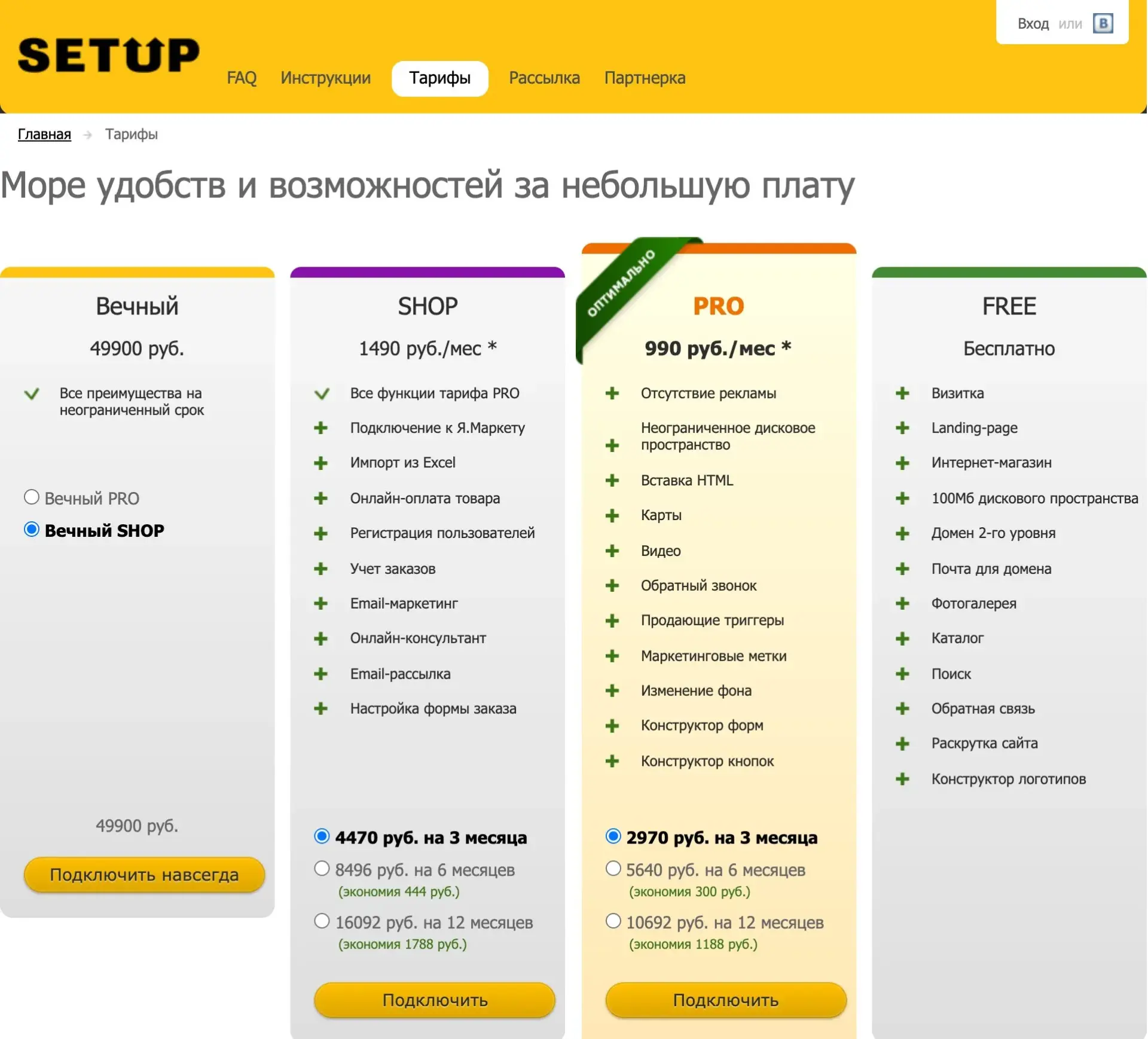 Тарифы конструктора Setup.ru: FREE, PRO за 990 ₽, SHOP за 1490 ₽ и Вечный