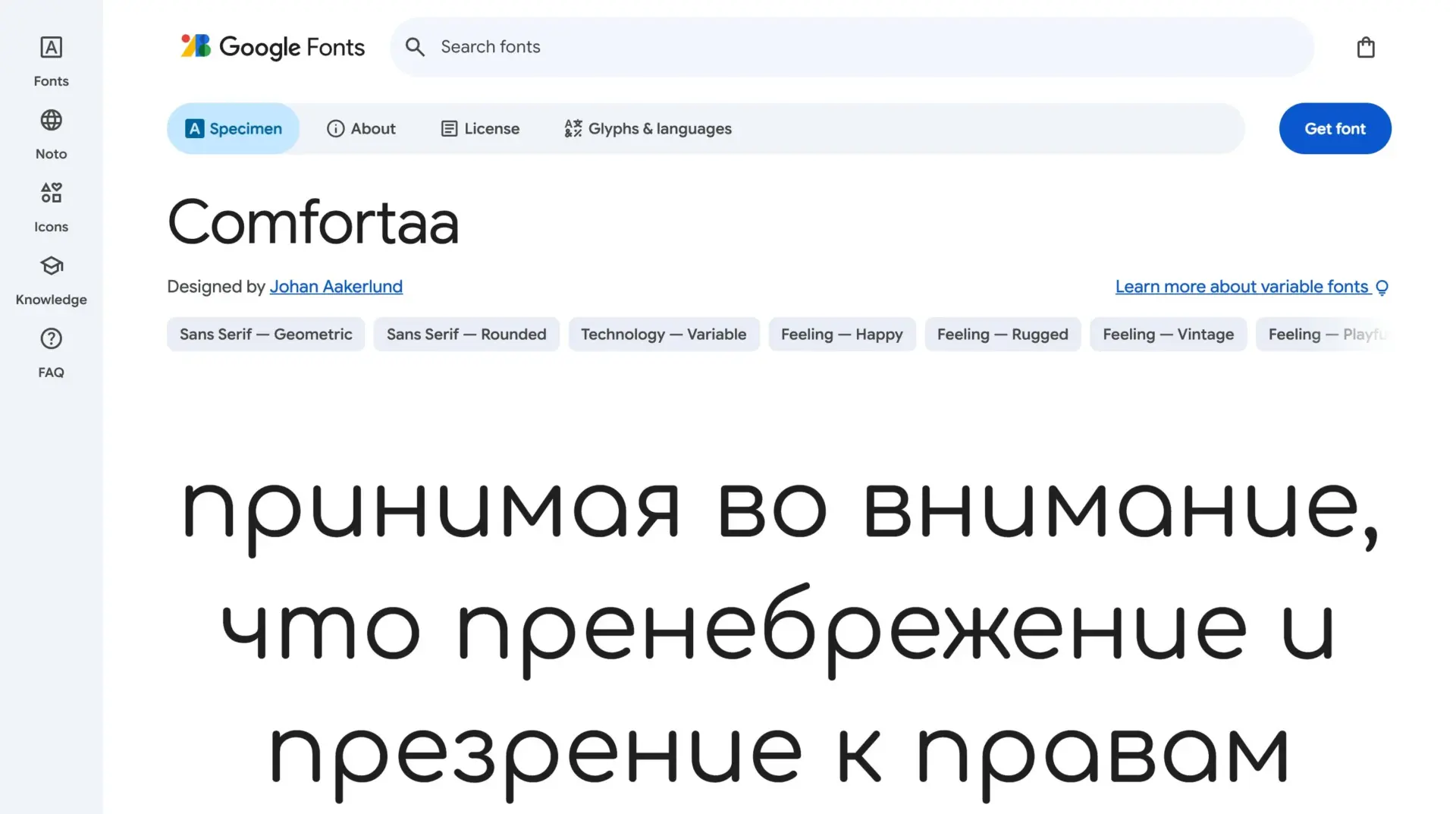 Comfortaa: образец кириллицы и кнопка «Get font» Страница шрифта Comfortaa в Google Fonts с образцом кириллицы и кнопкой Get font