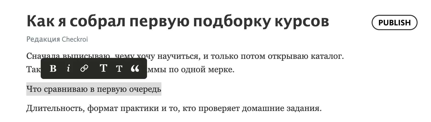 Панель форматирования Telegraph над выделенным абзацем: полужирный, курсив, ссылка, заголовок, подзаголовок, цитата