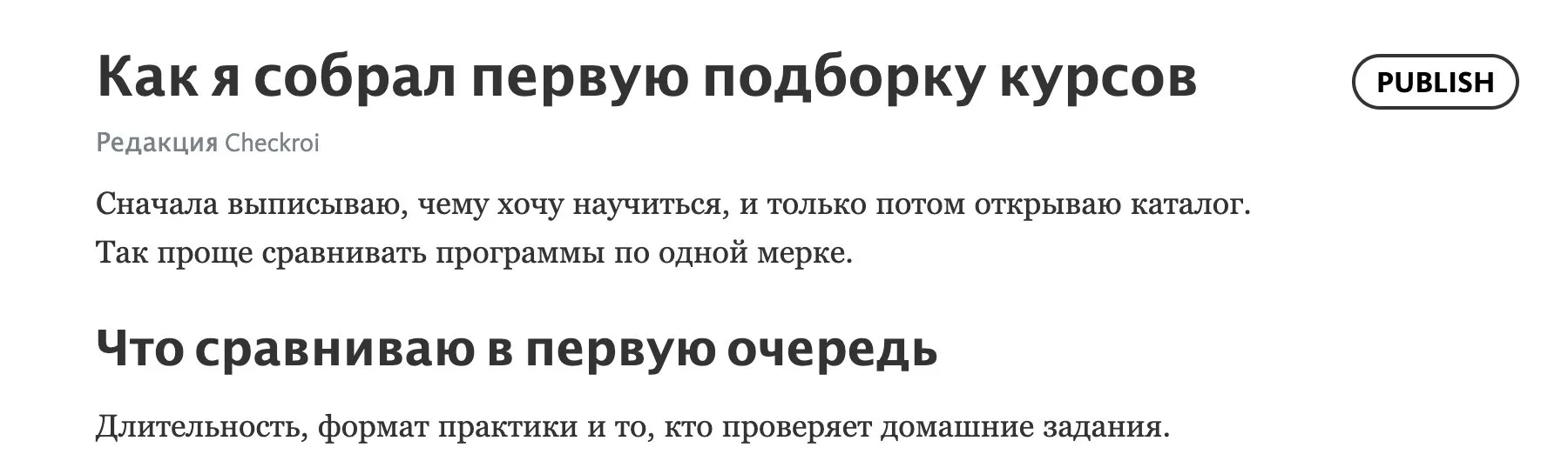 Абзац в статье Telegraph после нажатия кнопки заголовка