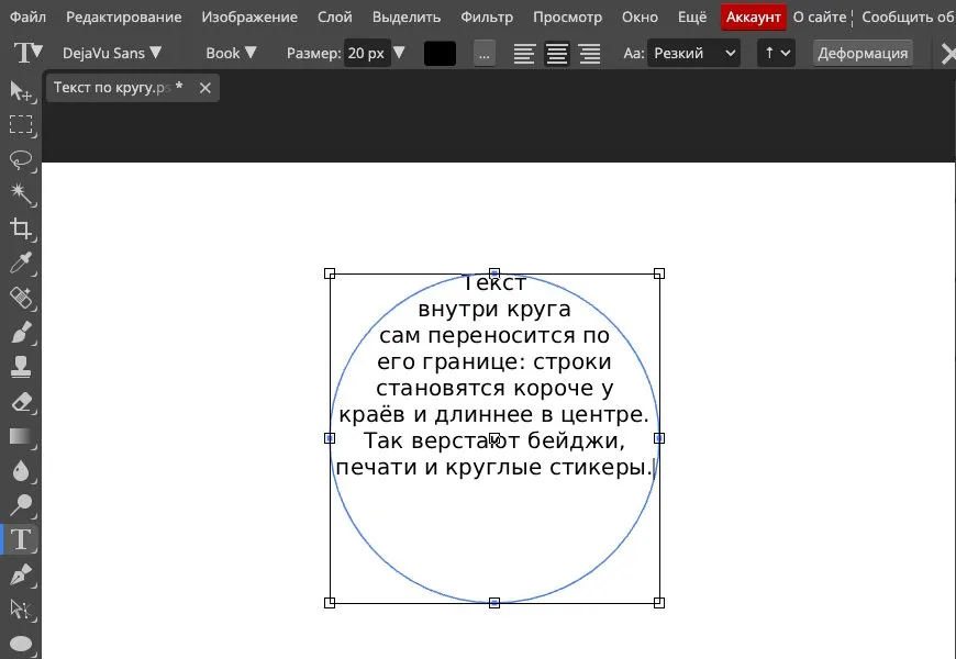 Текст внутри круга: строки переносятся по границе окружности