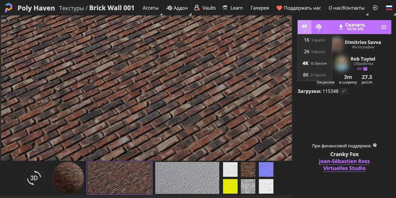 Выбор разрешения текстуры Brick Wall 001 на Poly Haven: 1K, 2K, 4K и 8K