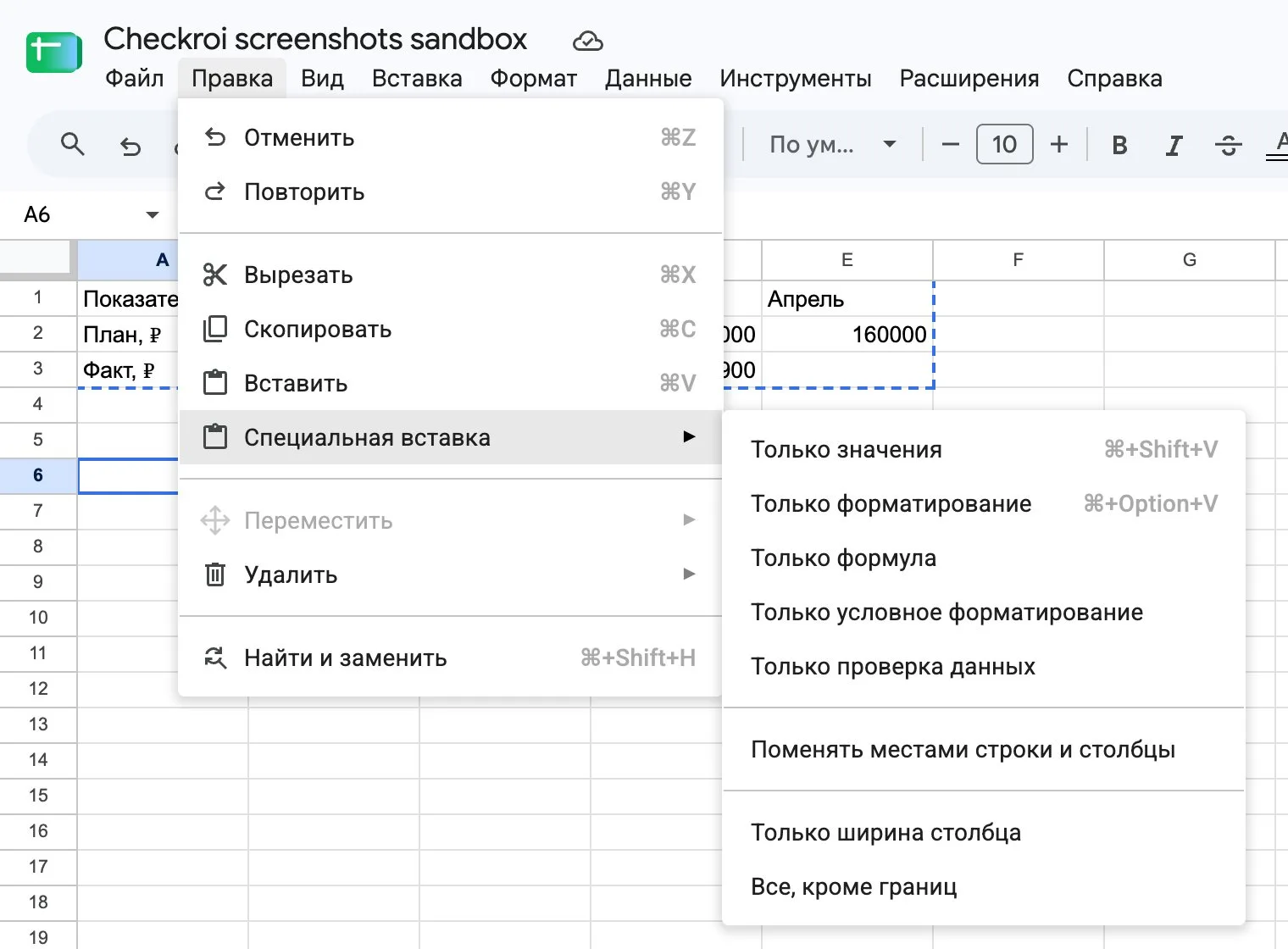 Меню «Правка» → «Специальная вставка» → «Поменять местами строки и столбцы» в Google Таблицах