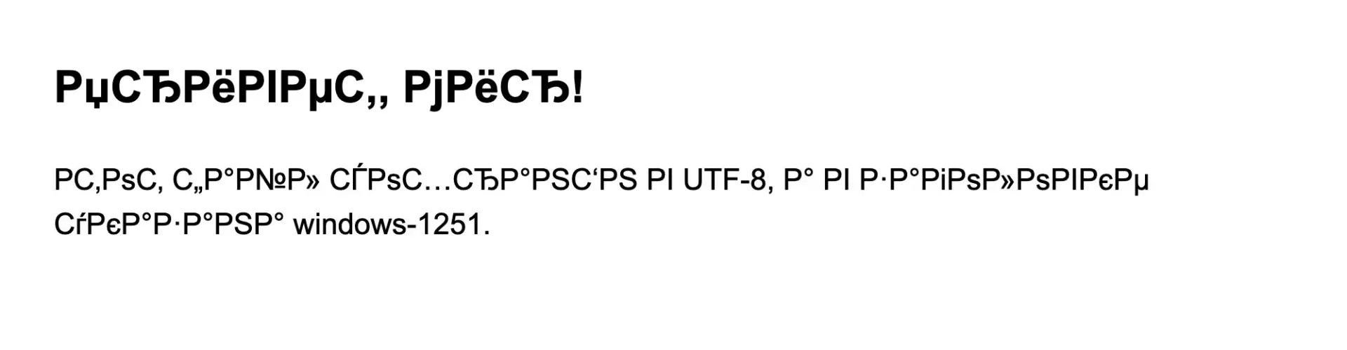 UTF-8, прочитанный как Windows-1251 Кракозябры в Chrome: страница в UTF-8 с заголовком windows-1251