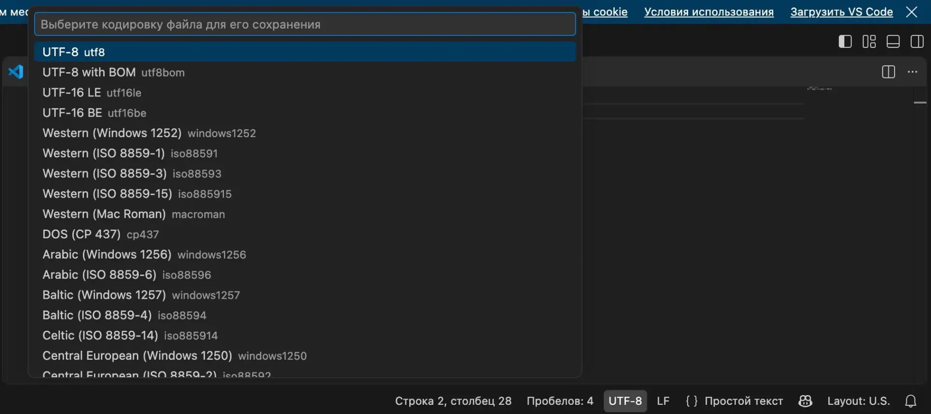 Выбор кодировки файла в VS Code Список кодировок в VS Code после щелчка по UTF-8 в строке состояния