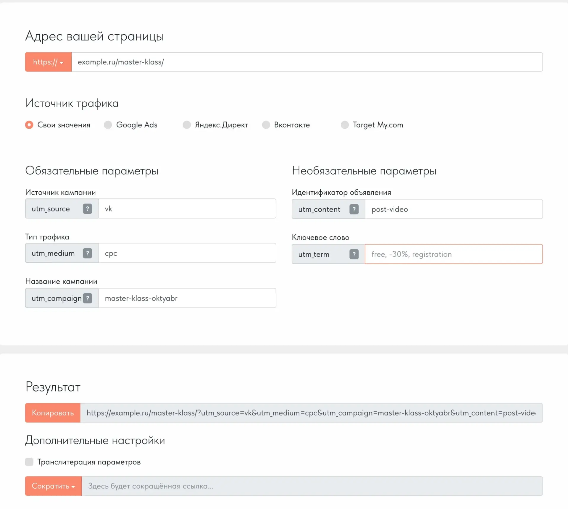 Генератор UTM-меток Тильды: ссылка для поста во ВКонтакте с utm_source=vk, utm_medium=cpc и названием кампании