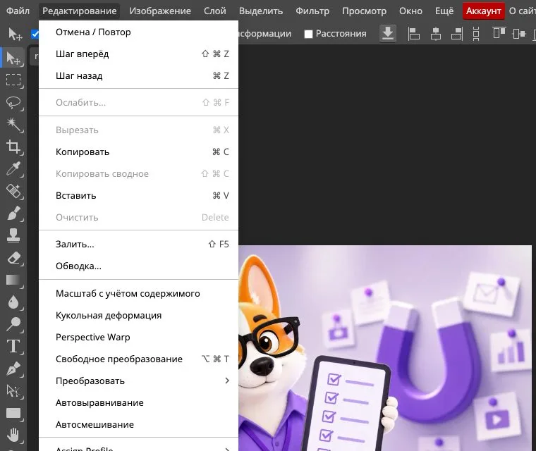 Меню «Редактирование» в Photopea с командой «Масштаб с учётом содержимого»