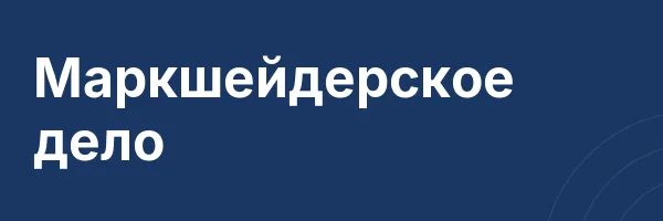 Маркшейдерское дело