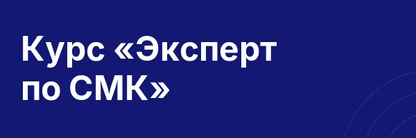 Курс «Эксперт по СМК»