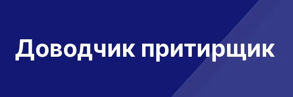Доводчик притирщик