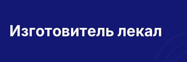 Изготовитель лекал
