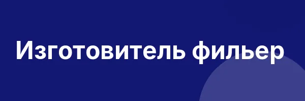 Изготовитель фильер