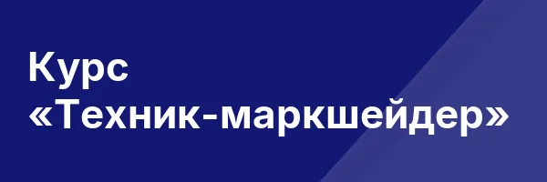 Курс «Техник-маркшейдер»