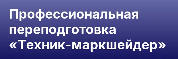 Профессиональная переподготовка «Техник-маркшейдер»