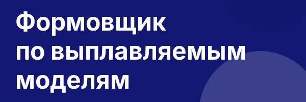 Формовщик по выплавляемым моделям
