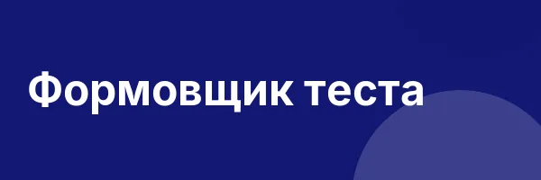 Формовщик теста