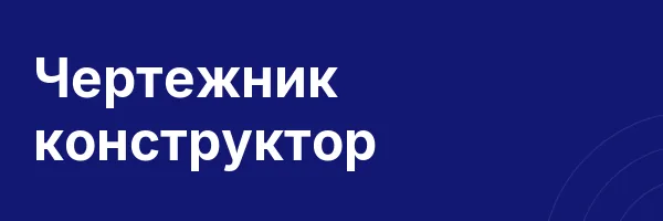 Чертежник конструктор