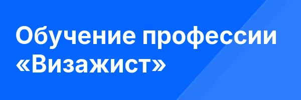 Обучение профессии «Визажист»