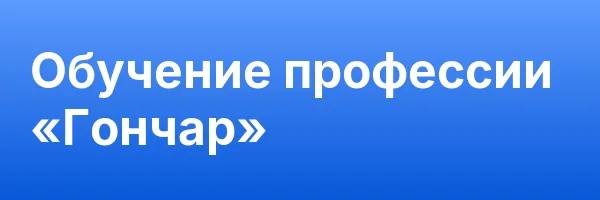 Обучение профессии «Гончар»