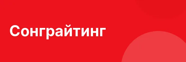 Сонграйтинг
