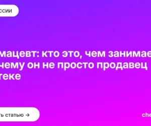 Обложка: Фармацевт: кто это, чем занимается и почему он не просто продавец в аптеке