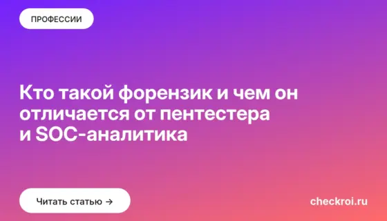 Обложка: Кто такой форензик и чем он отличается от пентестера и SOC аналитика