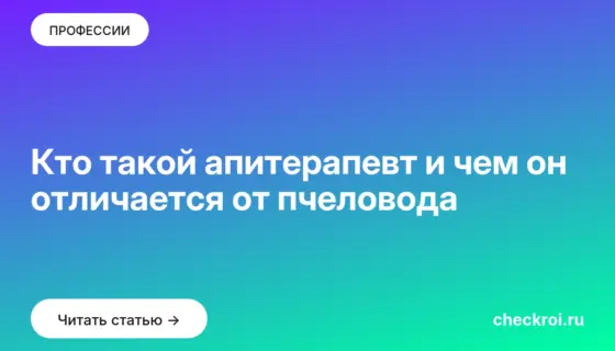 Обложка: Кто такой апитерапевт и чем он отличается от пчеловода