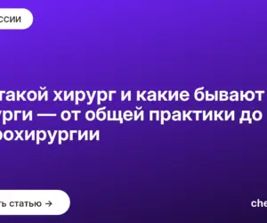Обложка: Кто такой хирург и какие бывают хирурги — от общей практики до нейрохирургии